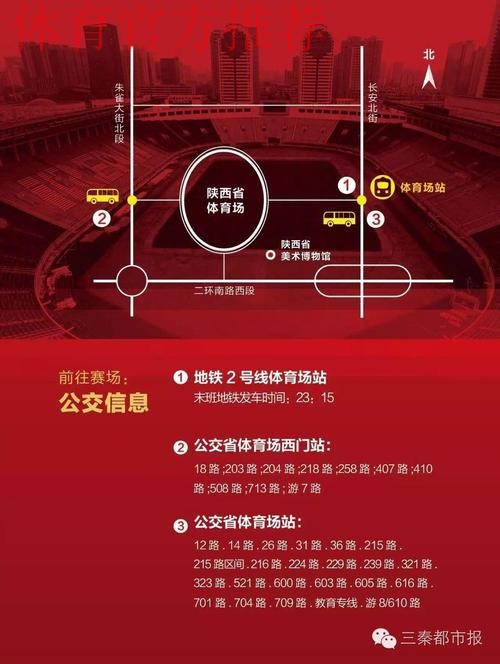 西安世预赛球迷观赛指南出炉！